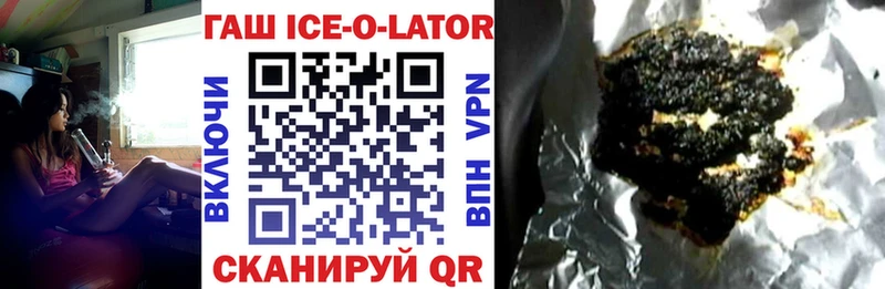 ГАШ ice o lator Черноголовка